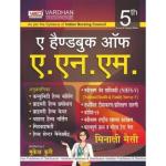 Vardhan A Handbook Of ANM By Meenaxi Massey Latest Edition